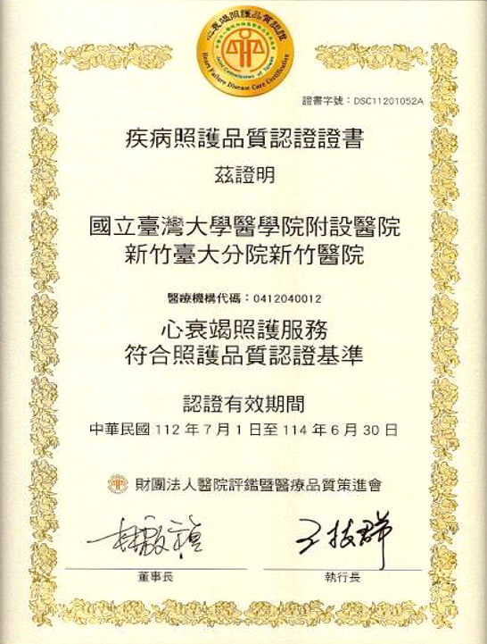 Image:心衰竭照護服務