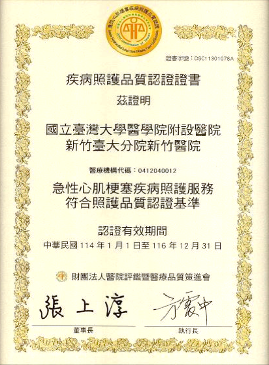 Image:急性心肌梗塞照護服務