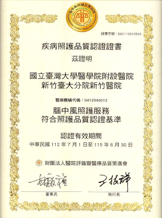 Image:腦中風照護服務