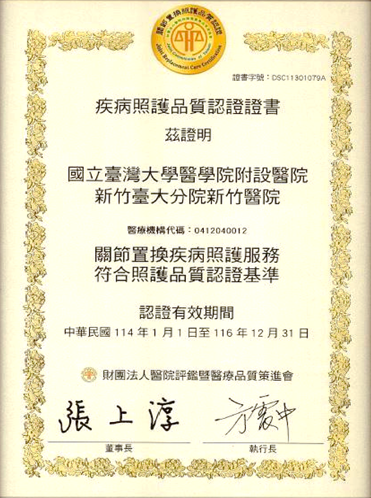 Image:關節置換照護服務
