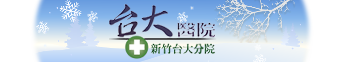 NTUH Hsin-Chu Branch