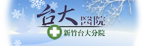 NTUH Hsin-Chu Branch